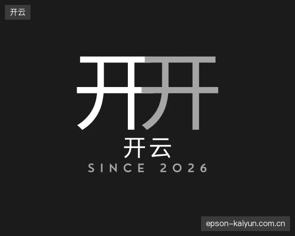 初识开云官方入口